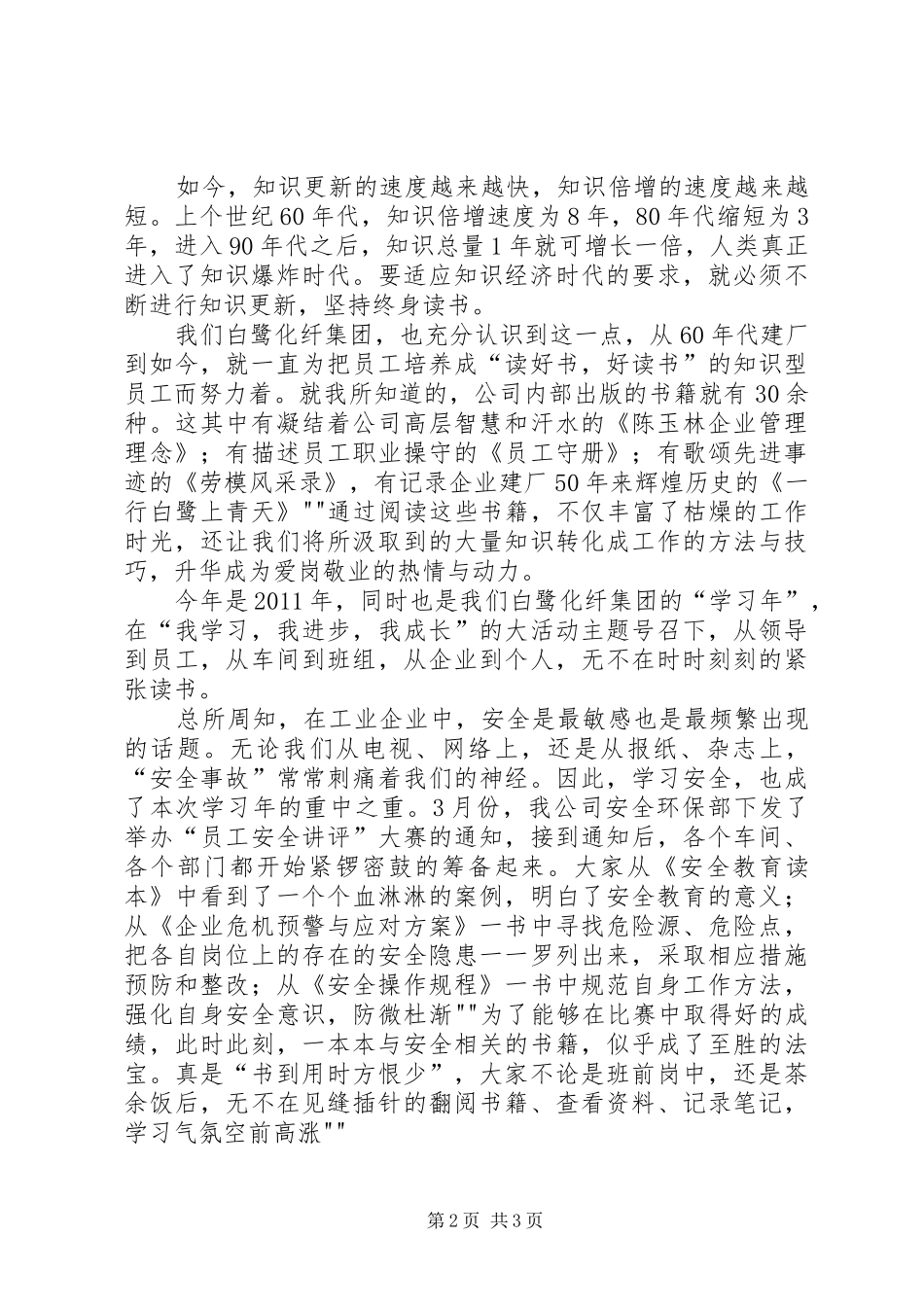 “恒”的力量演讲致辞_第2页