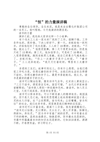 “恒”的力量演讲致辞