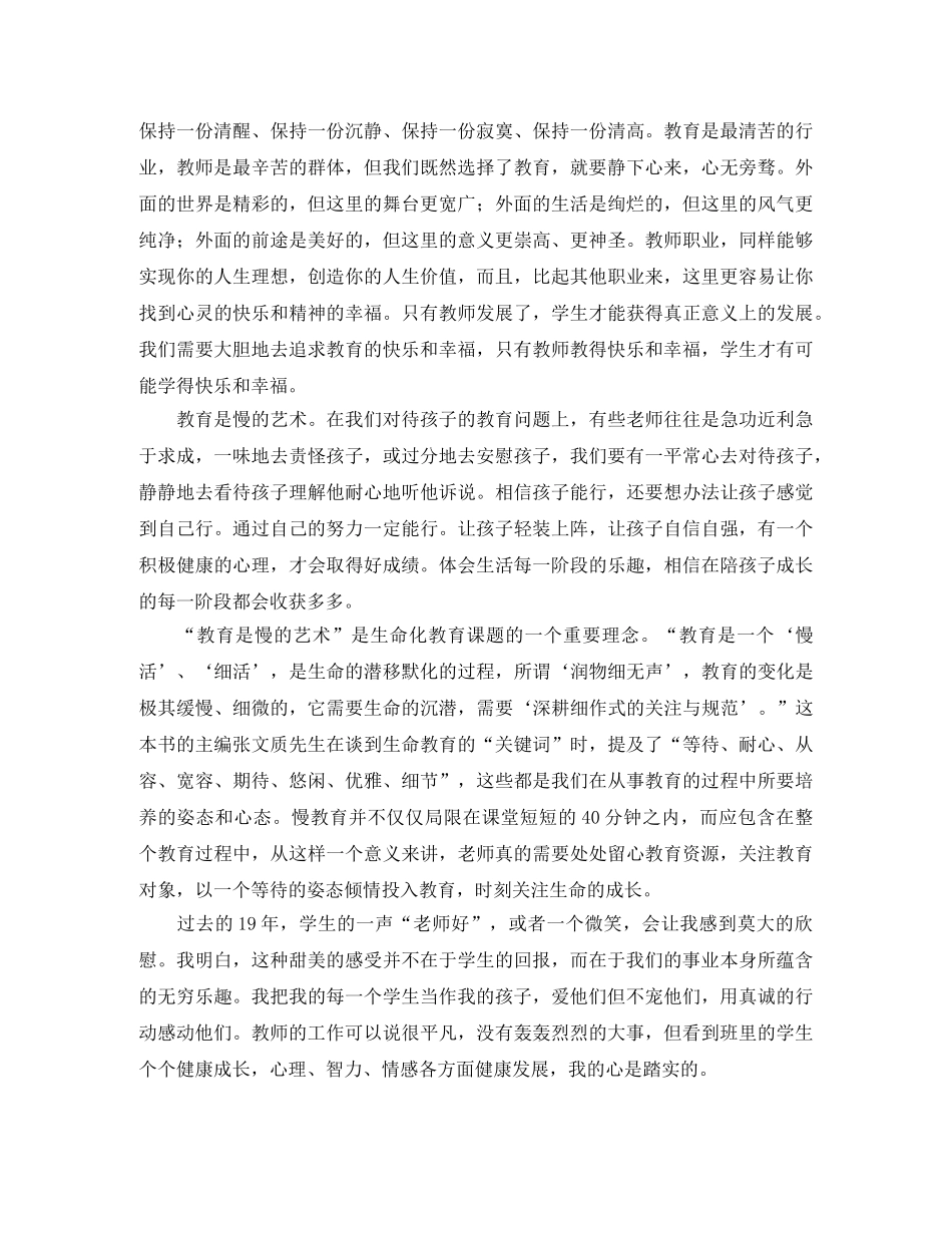 倾情教育事业关注孩子成长发言稿范文 _第2页