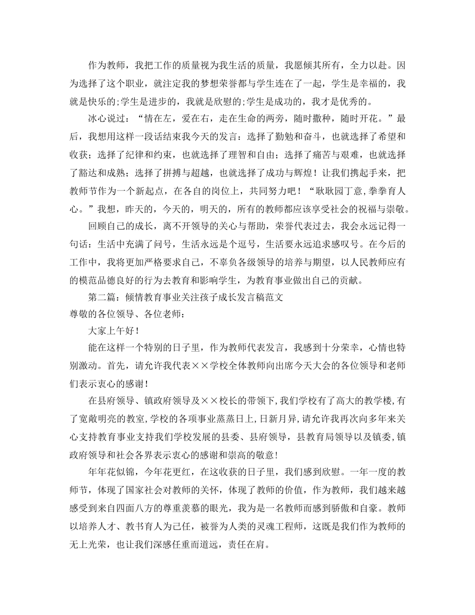 倾情教育事业关注孩子成长发言稿范文 _第3页