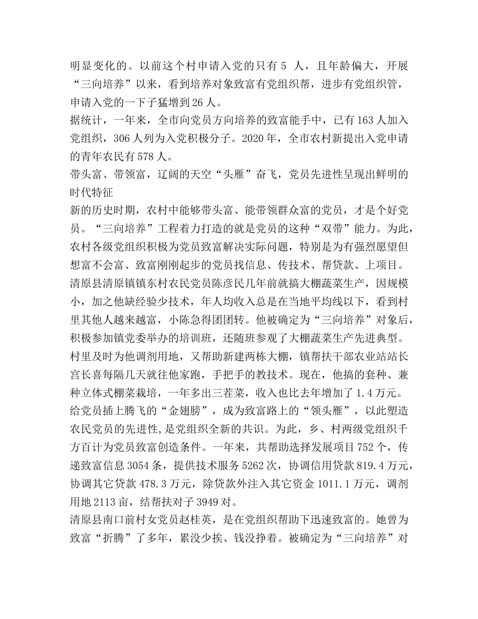 全市农村实施三向培养工程纪实 _第2页