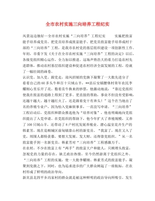 全市农村实施三向培养工程纪实 