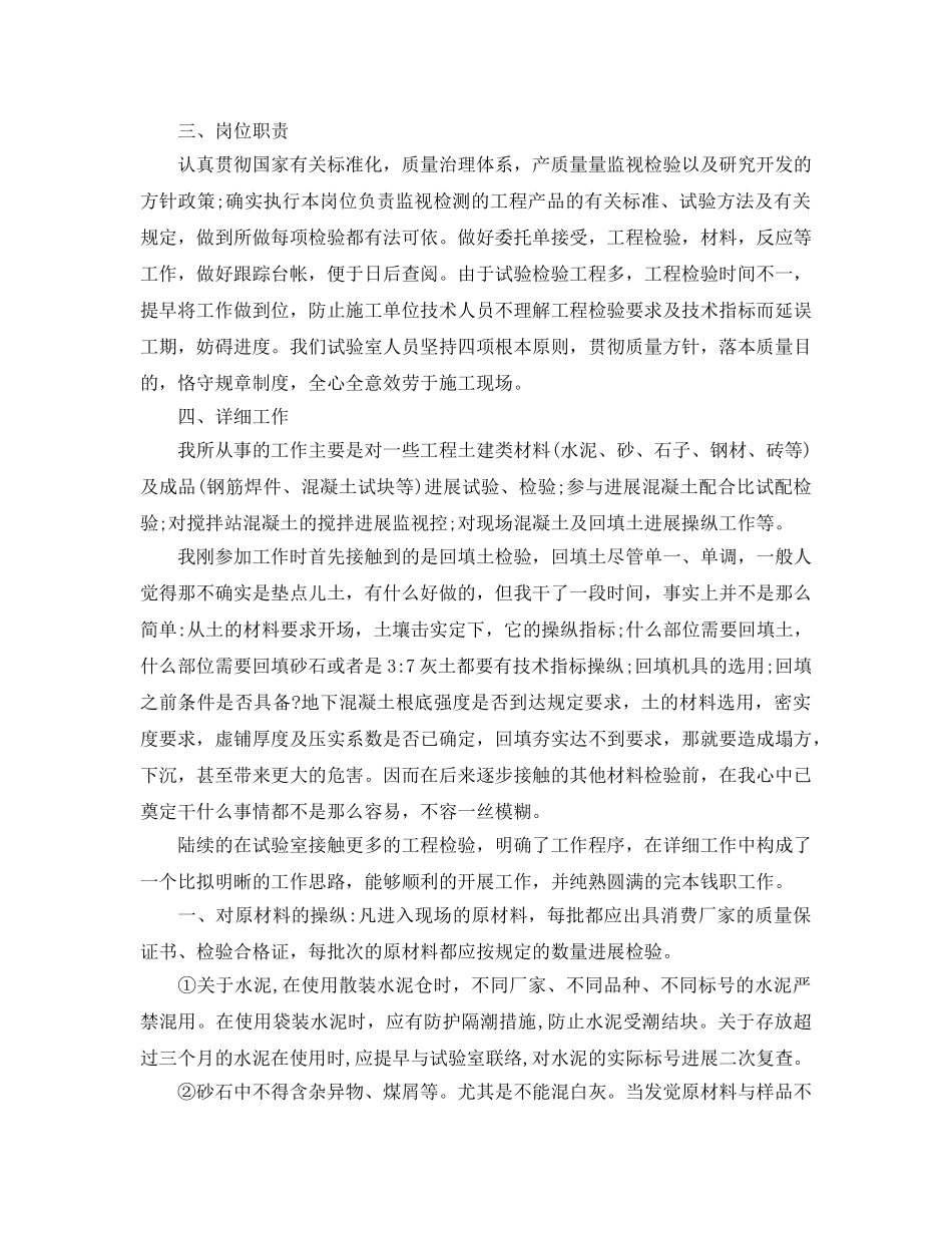 建筑业助理工程师年度参考总结5篇 _第2页