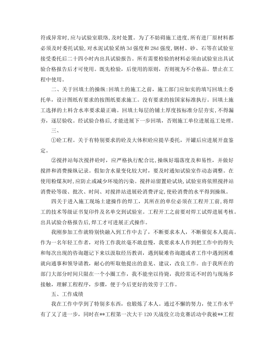 建筑业助理工程师年度参考总结5篇 _第3页