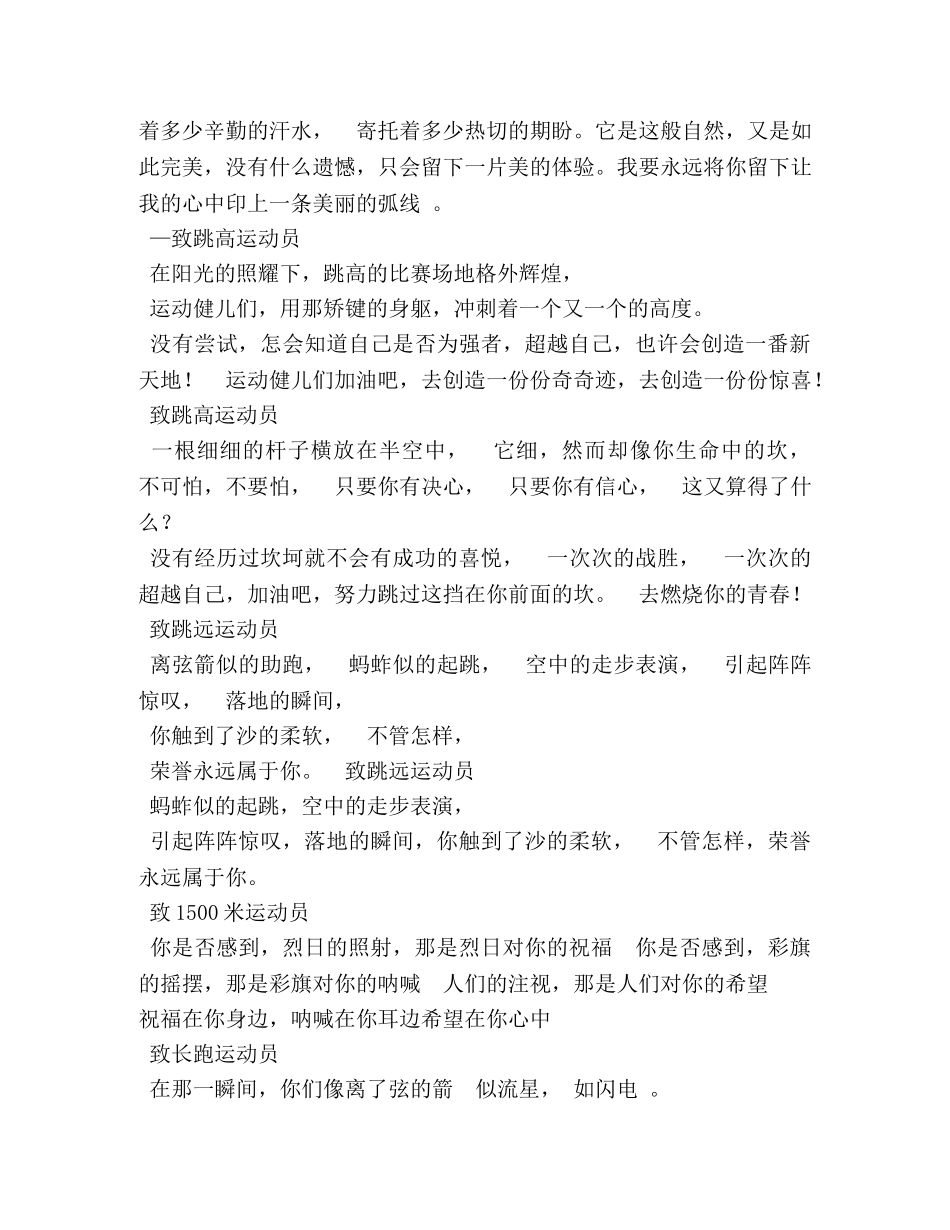 运动会广播稿 _第3页