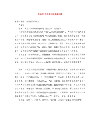 我读书,我快乐的励志演讲稿 