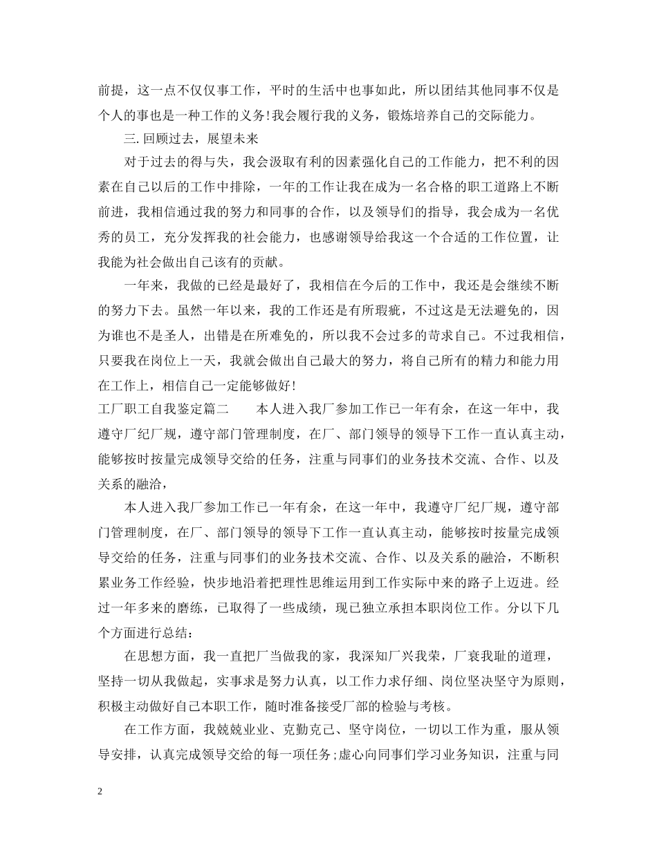 工厂职工自我鉴定 _第2页