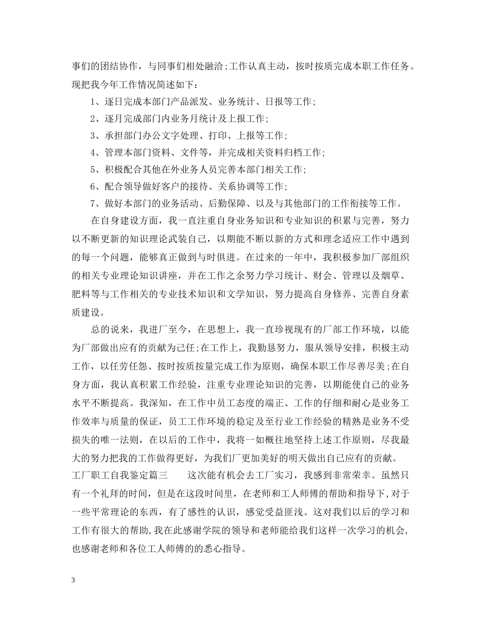 工厂职工自我鉴定 _第3页