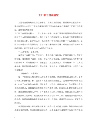 工厂职工自我鉴定 