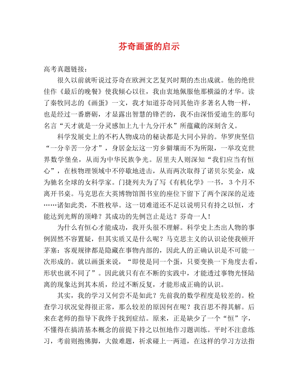 芬奇画蛋的启示 _第1页