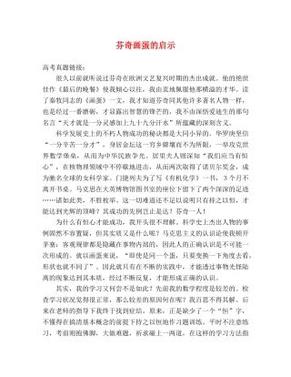 芬奇画蛋的启示 