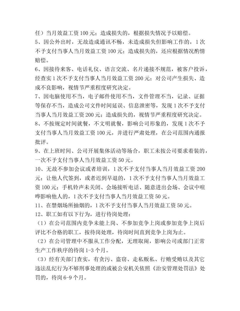 物流公司员工管理制度2 _第2页