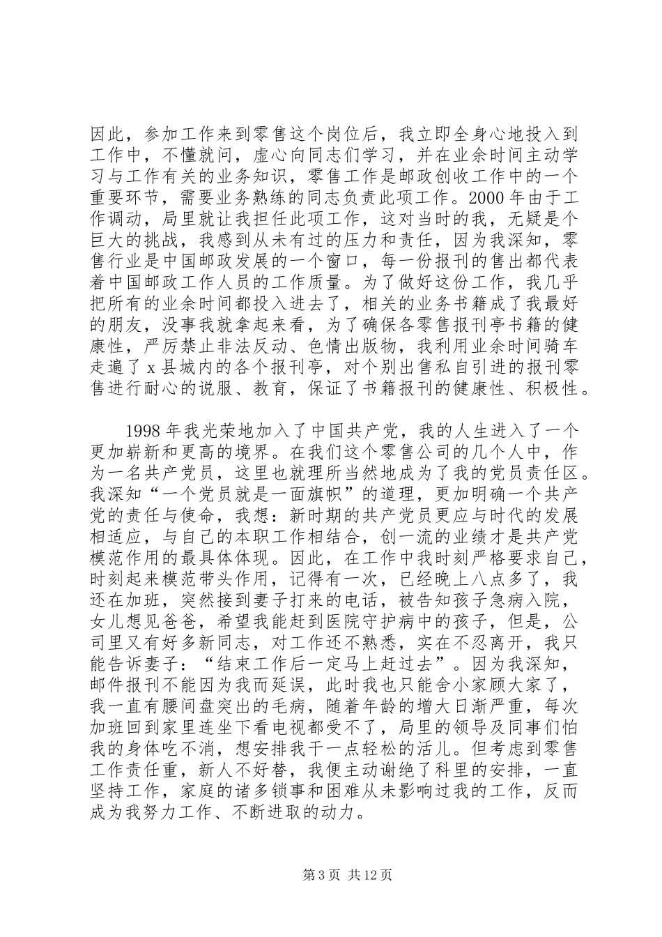 “七一”建党节优秀党员演讲稿范文_1_第3页