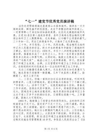 “七一”建党节优秀党员演讲稿范文_1