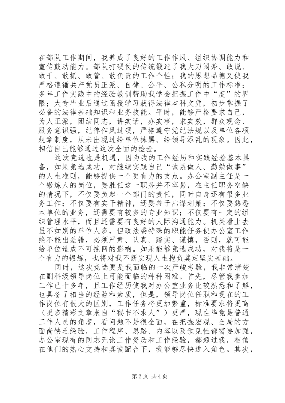 竞选办公室副主任演讲致辞_第2页