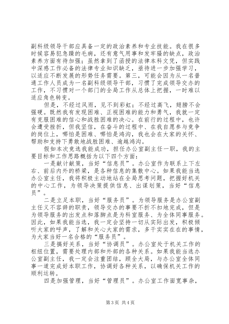 竞选办公室副主任演讲致辞_第3页