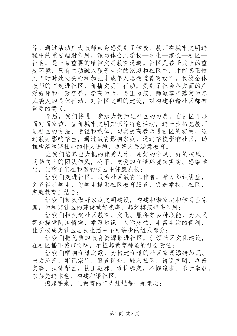 创和谐高品质社区演讲致辞_第2页