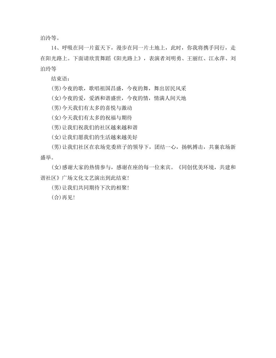 社区文艺的晚会主持稿 _第3页