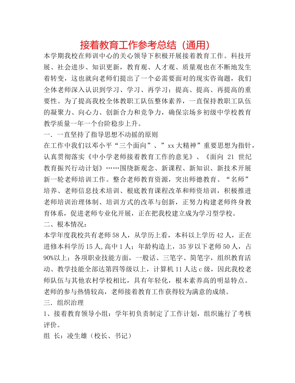 继续教育工作参考总结（通用） _第1页