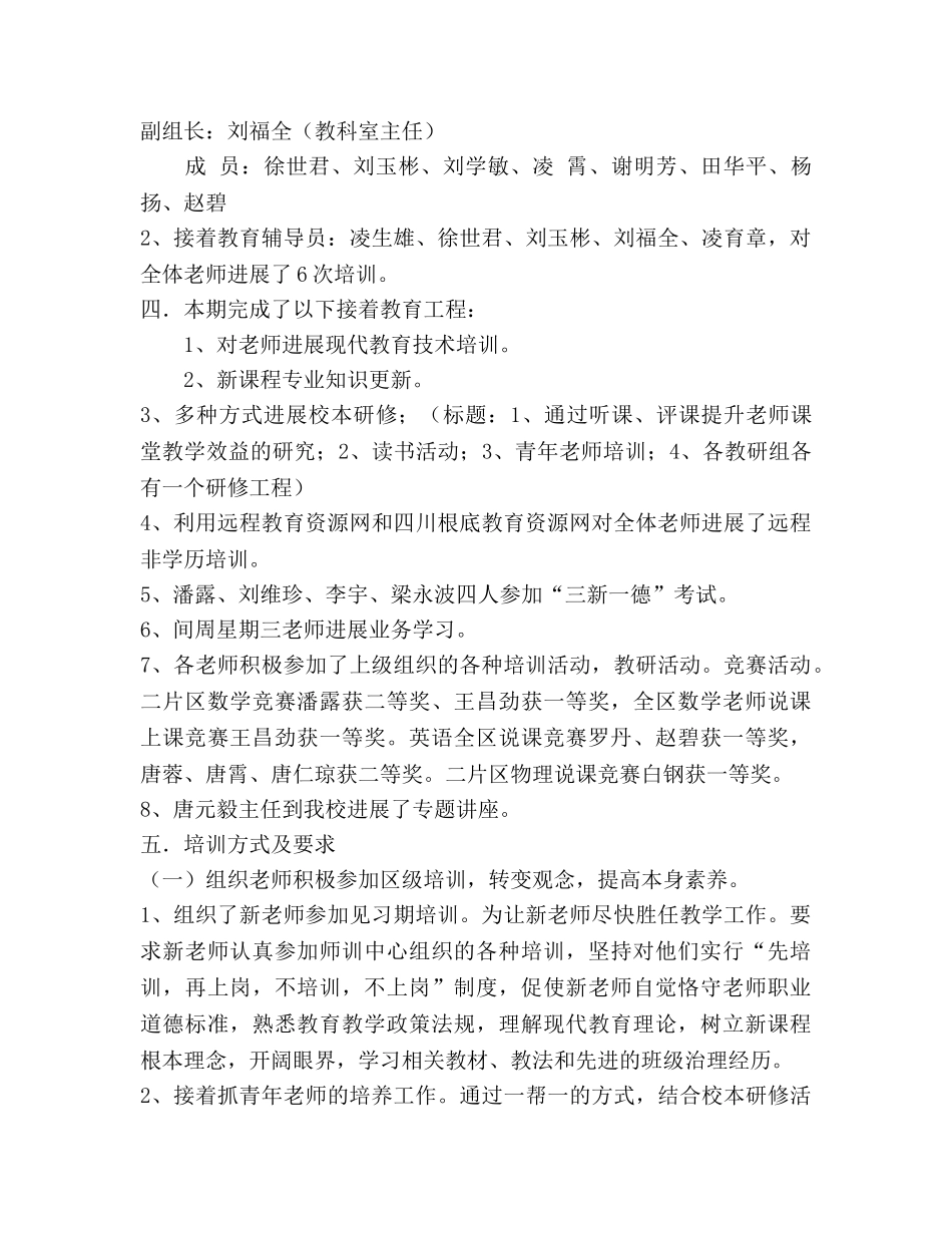 继续教育工作参考总结（通用） _第2页