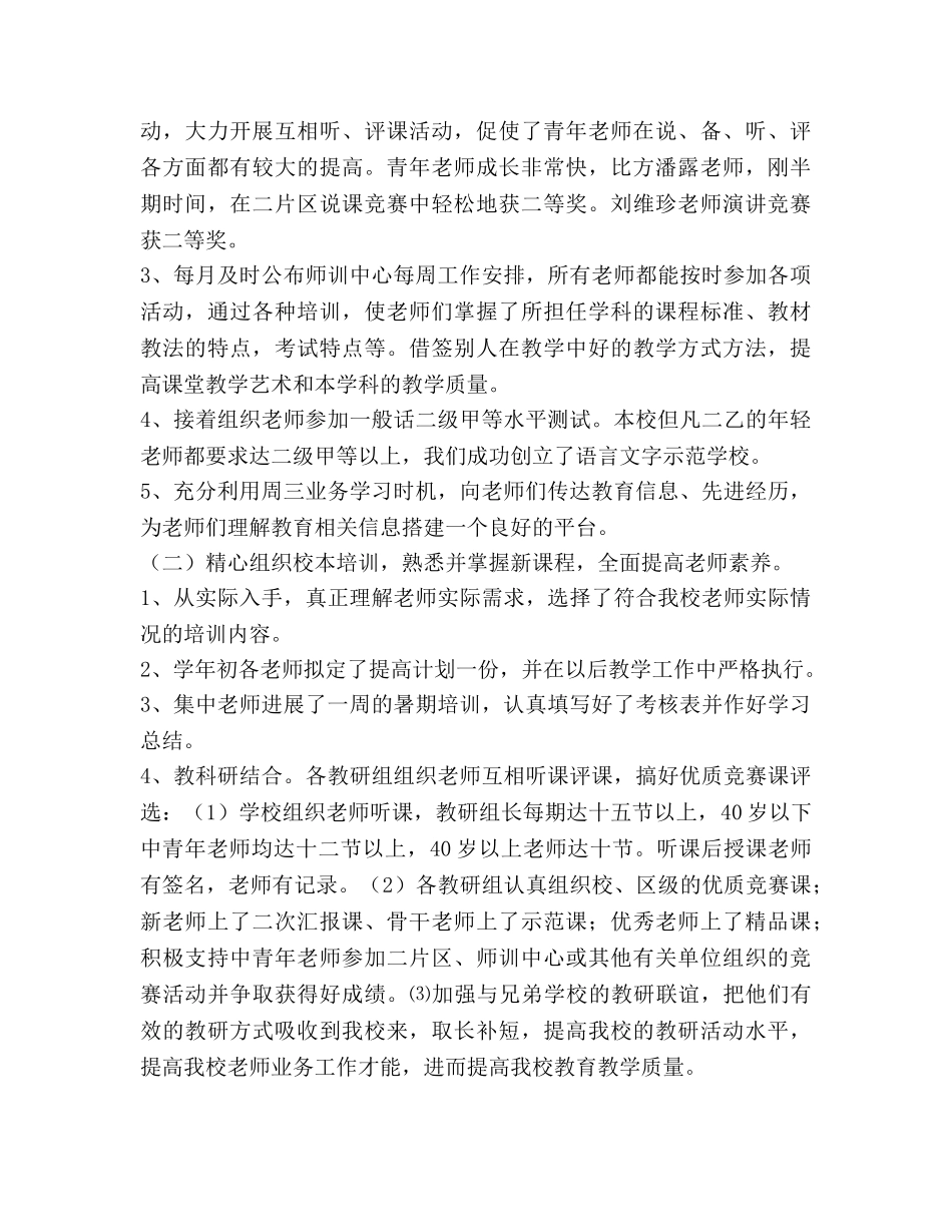 继续教育工作参考总结（通用） _第3页