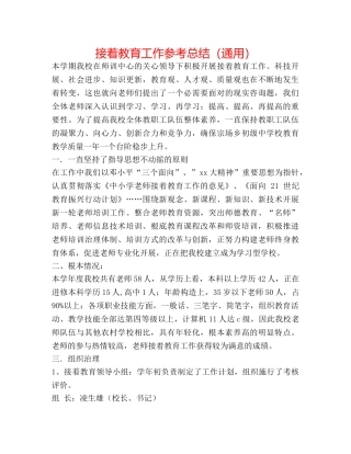 继续教育工作参考总结（通用） 