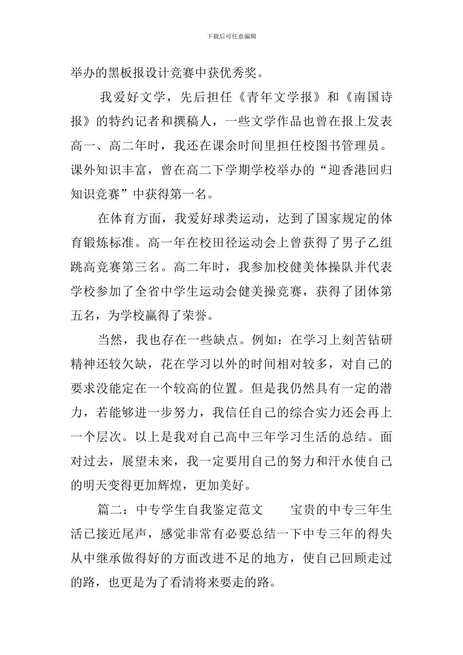 中专学生自我鉴定范文3篇_第2页
