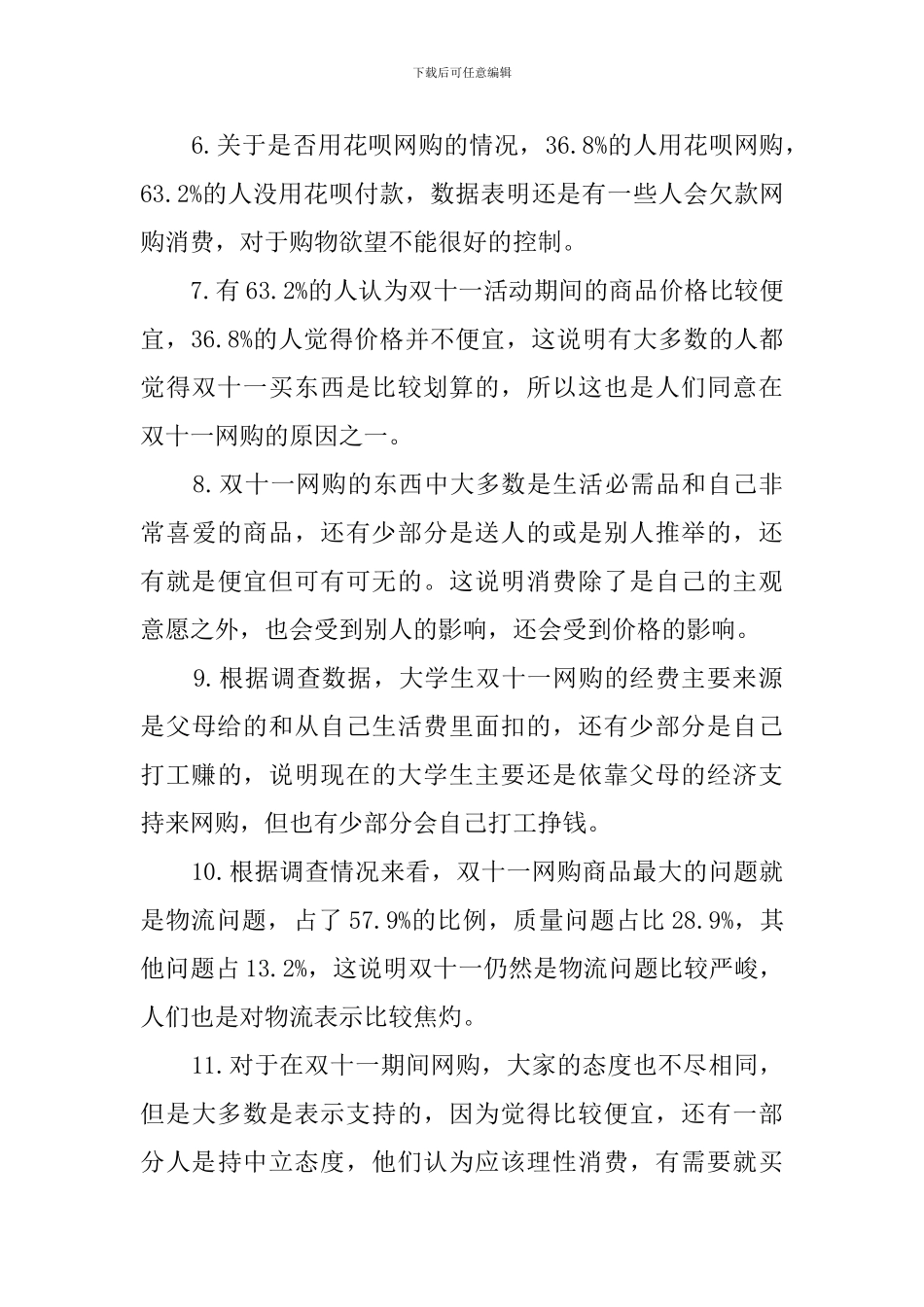 大学生双十一消费调查报告_第3页