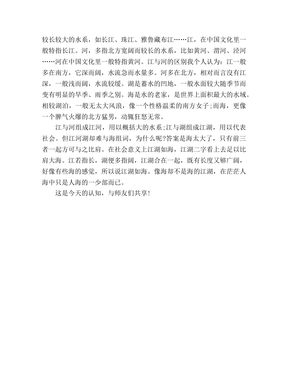 散文--江河湖海随想 _第2页