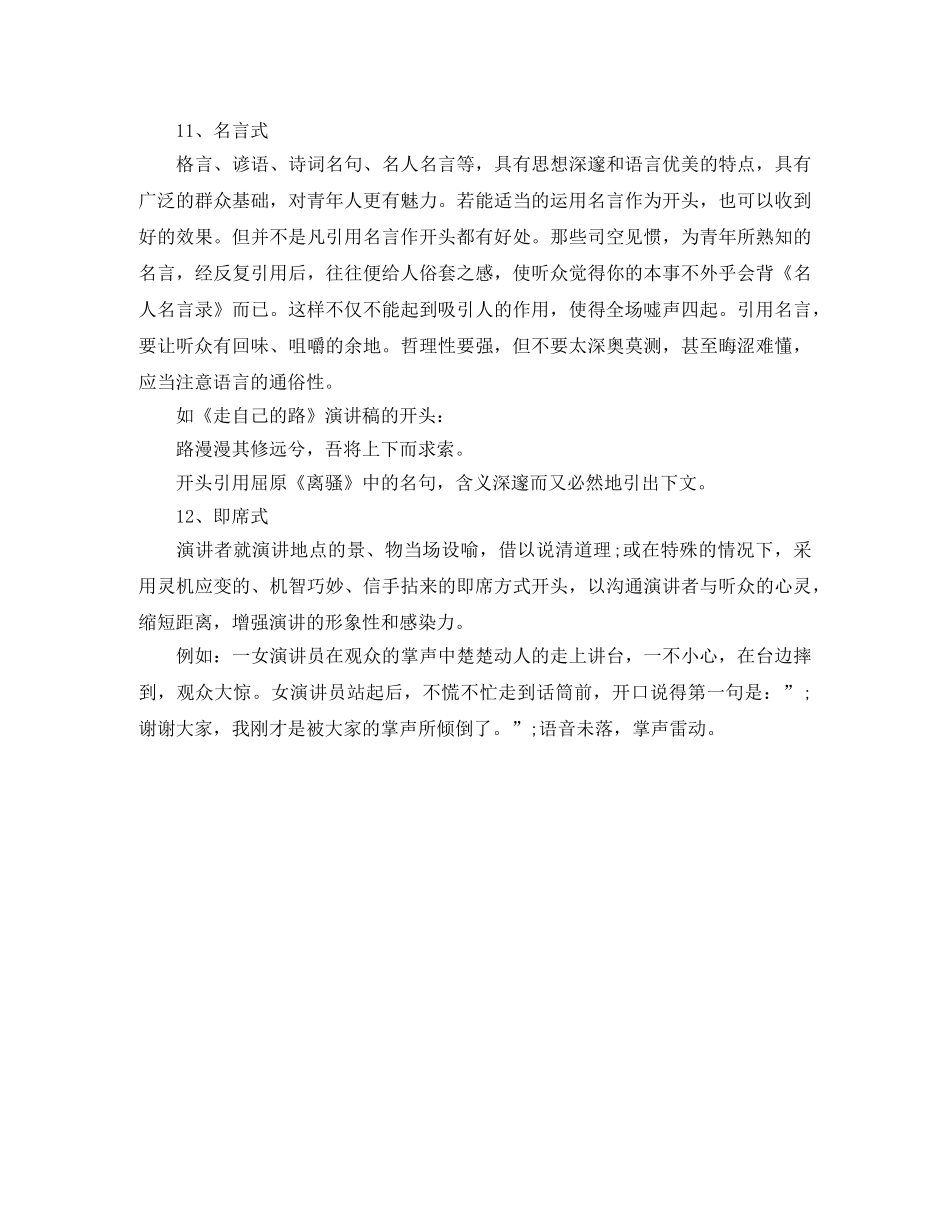 盘点演讲稿开场白 _第3页