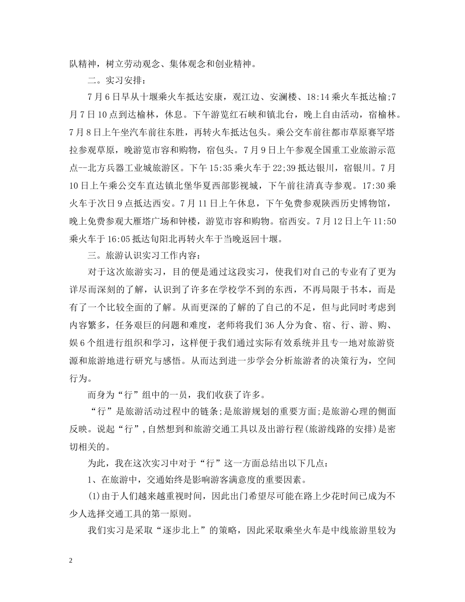 实习鉴定表自我鉴定范文 _第2页