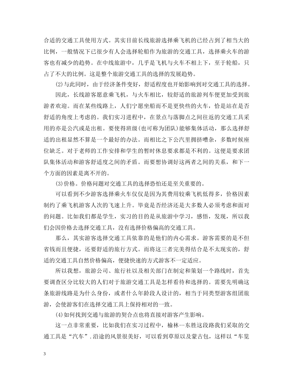 实习鉴定表自我鉴定范文 _第3页