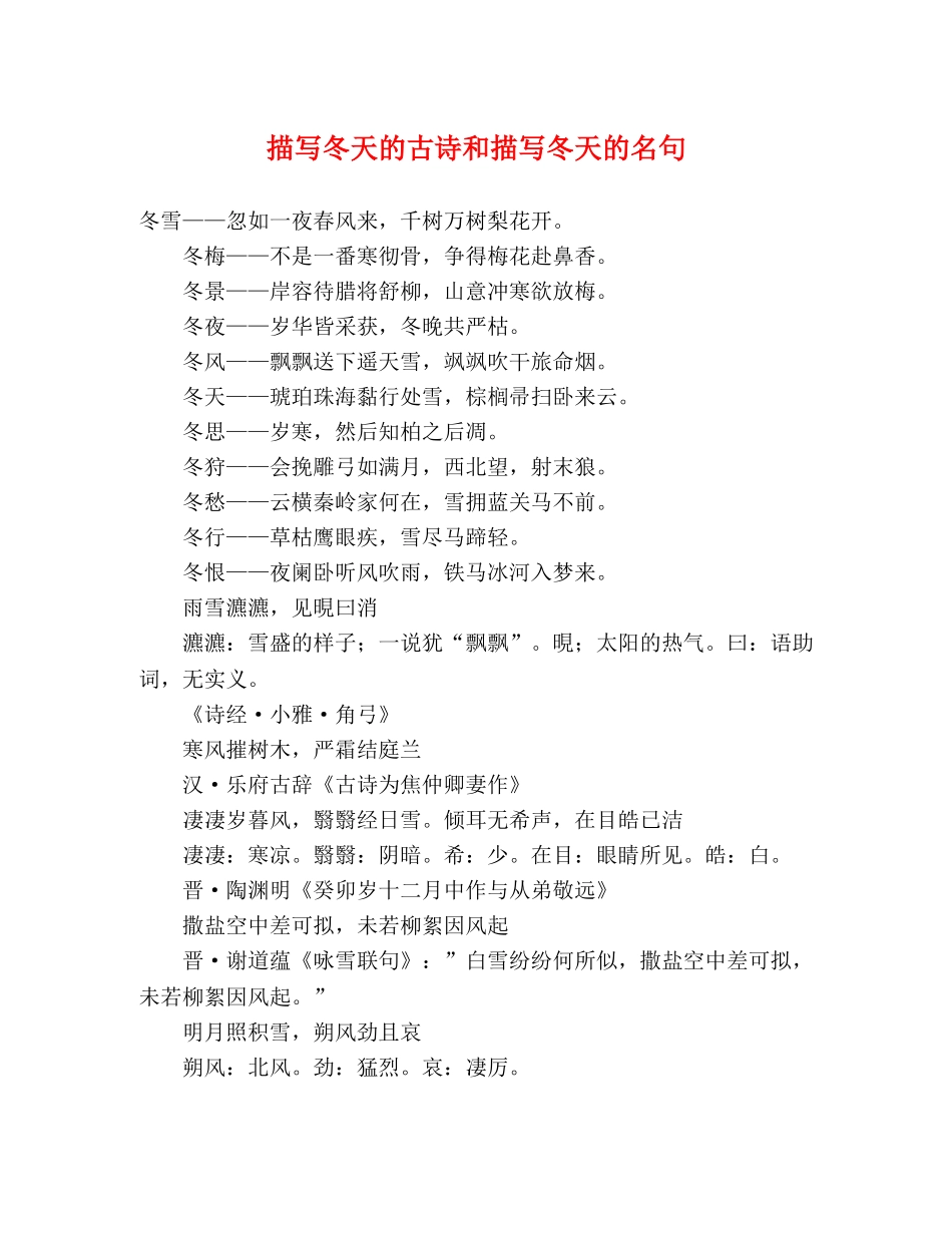 描写冬天的古诗和描写冬天的名句 _第1页