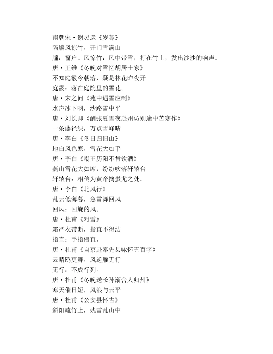 描写冬天的古诗和描写冬天的名句 _第2页
