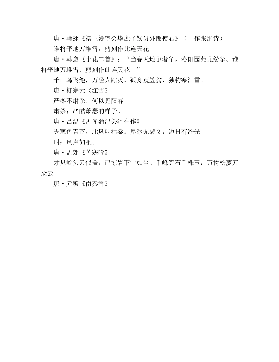 描写冬天的古诗和描写冬天的名句 _第3页