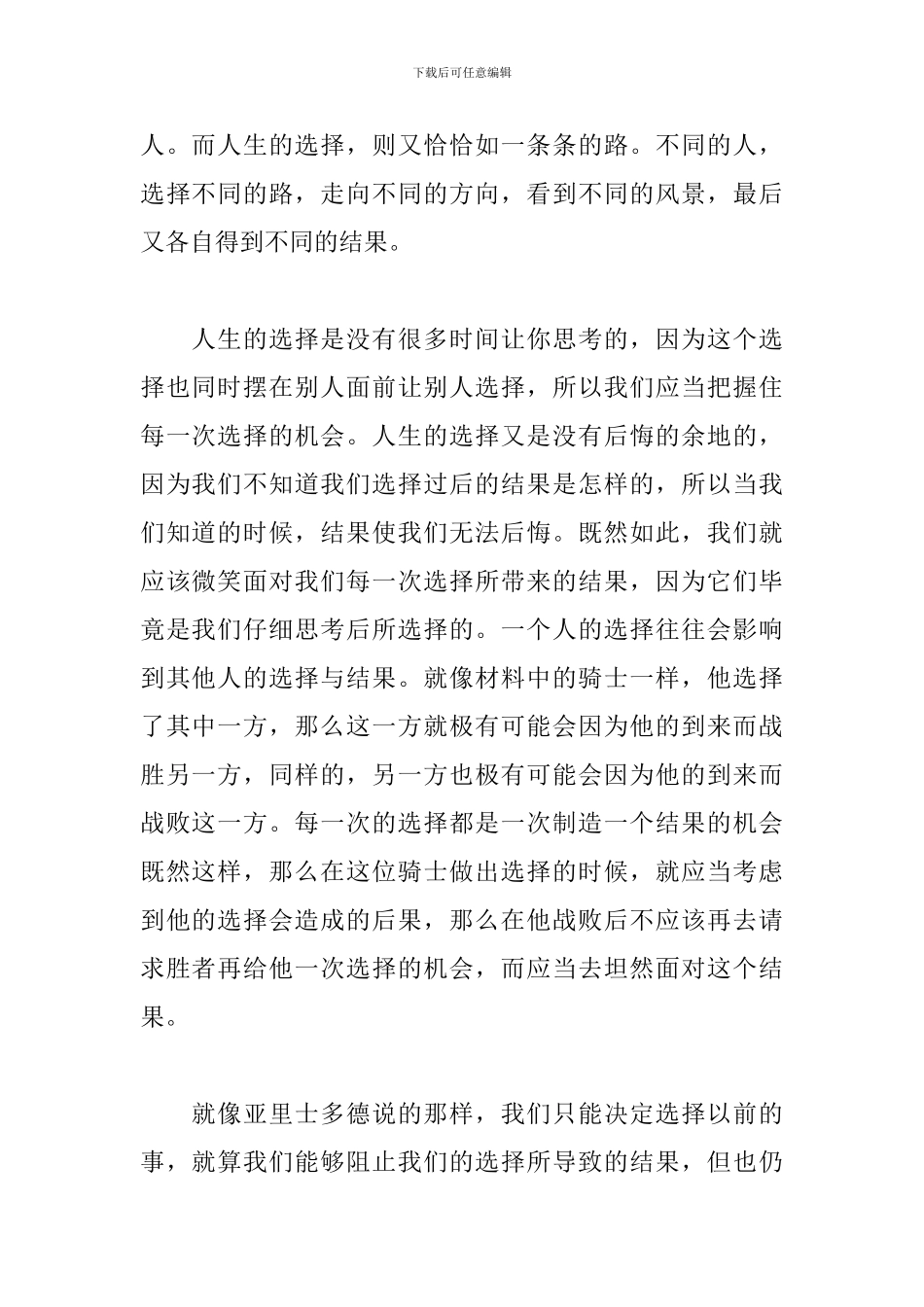 演讲稿《选择》600字三篇_第2页