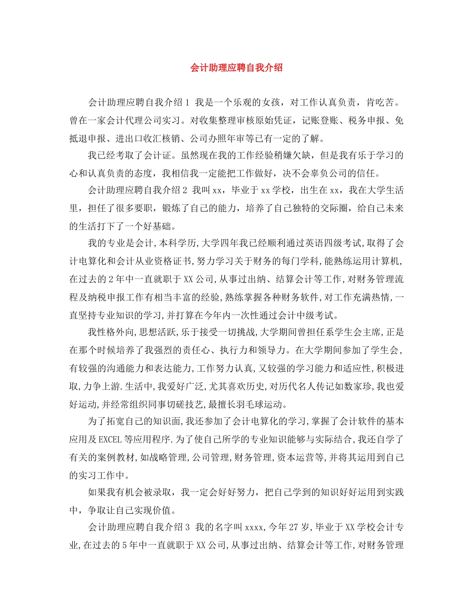 会计助理应聘自我介绍 _第1页