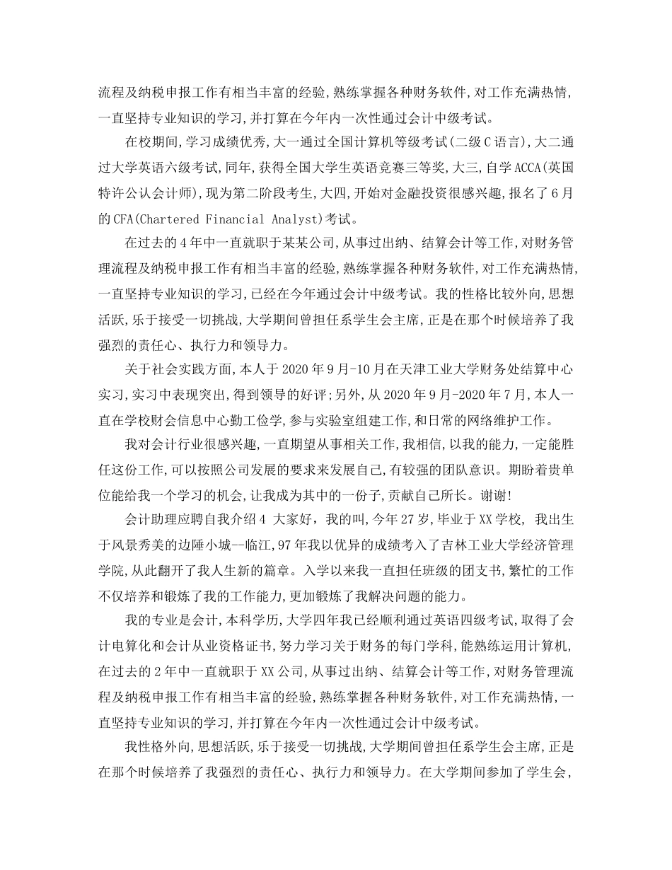 会计助理应聘自我介绍 _第2页