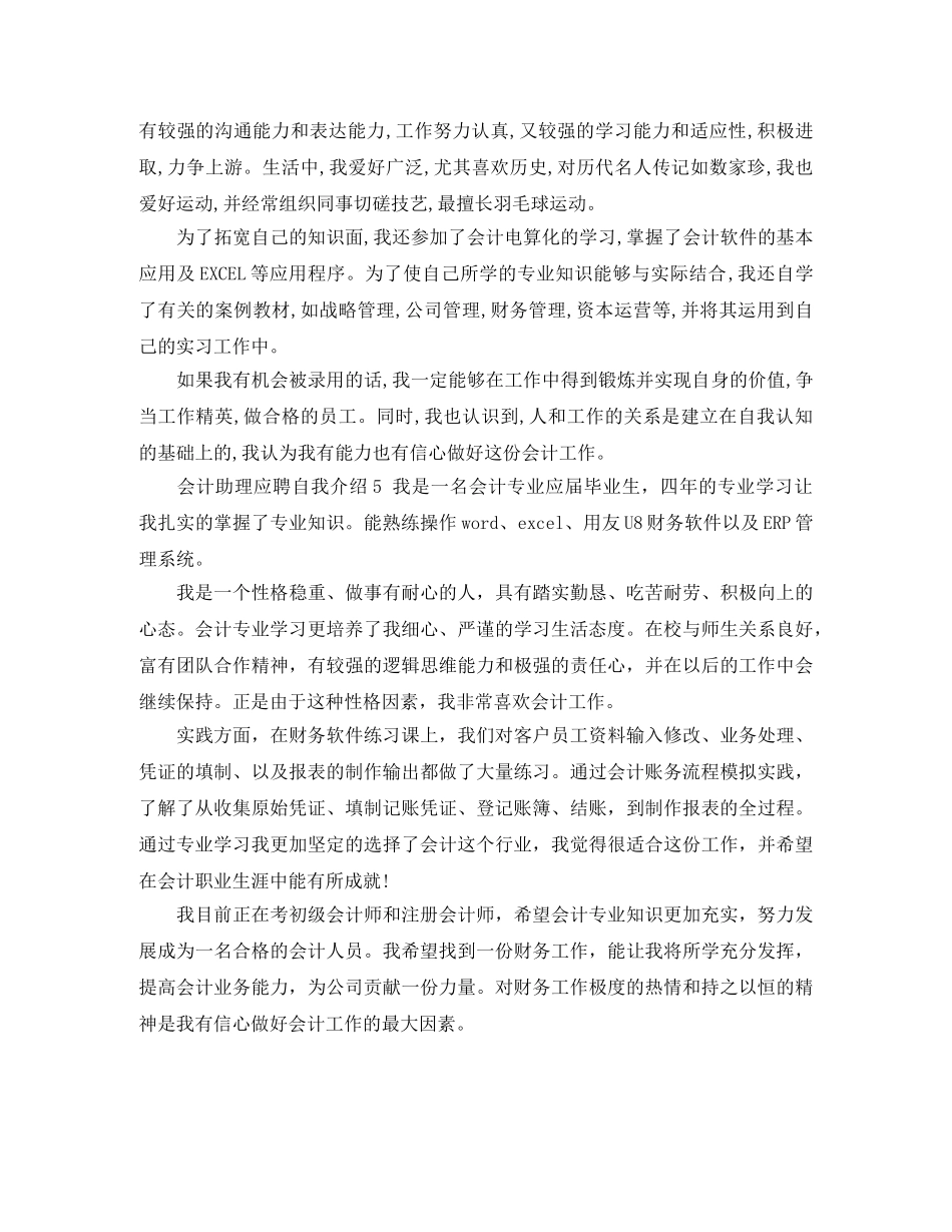 会计助理应聘自我介绍 _第3页