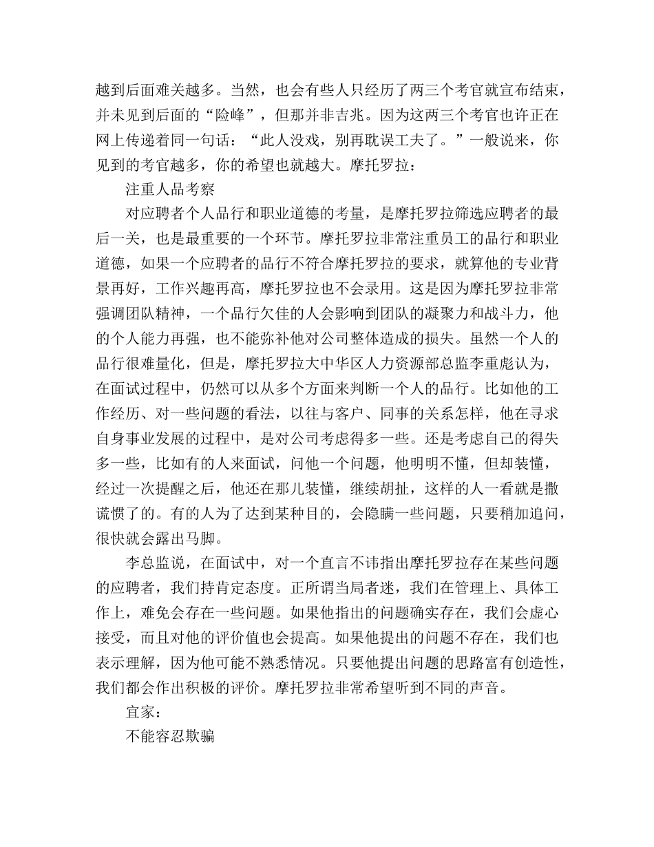 中外名企怎样面试求职者 _第2页