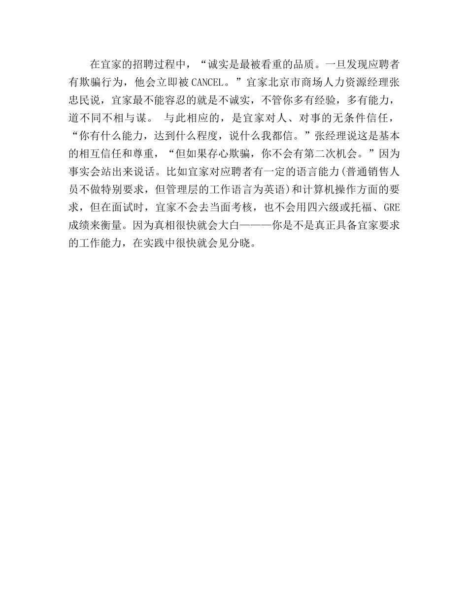 中外名企怎样面试求职者 _第3页