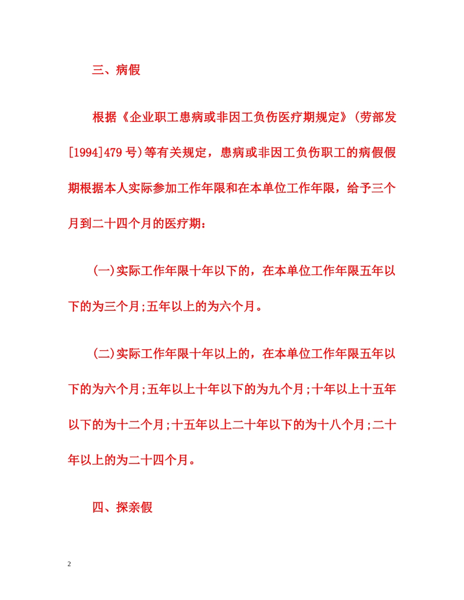 关于新劳动法请病假规定 _第2页