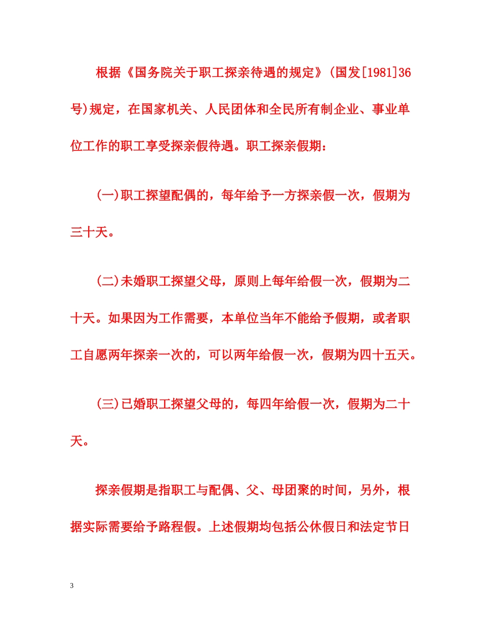 关于新劳动法请病假规定 _第3页