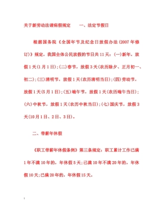 关于新劳动法请病假规定 
