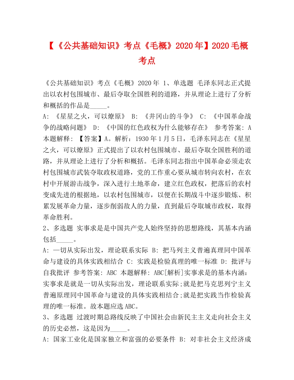 委托书-【《公共基础知识》考点《毛概》2024年】2024毛概考点 _第1页