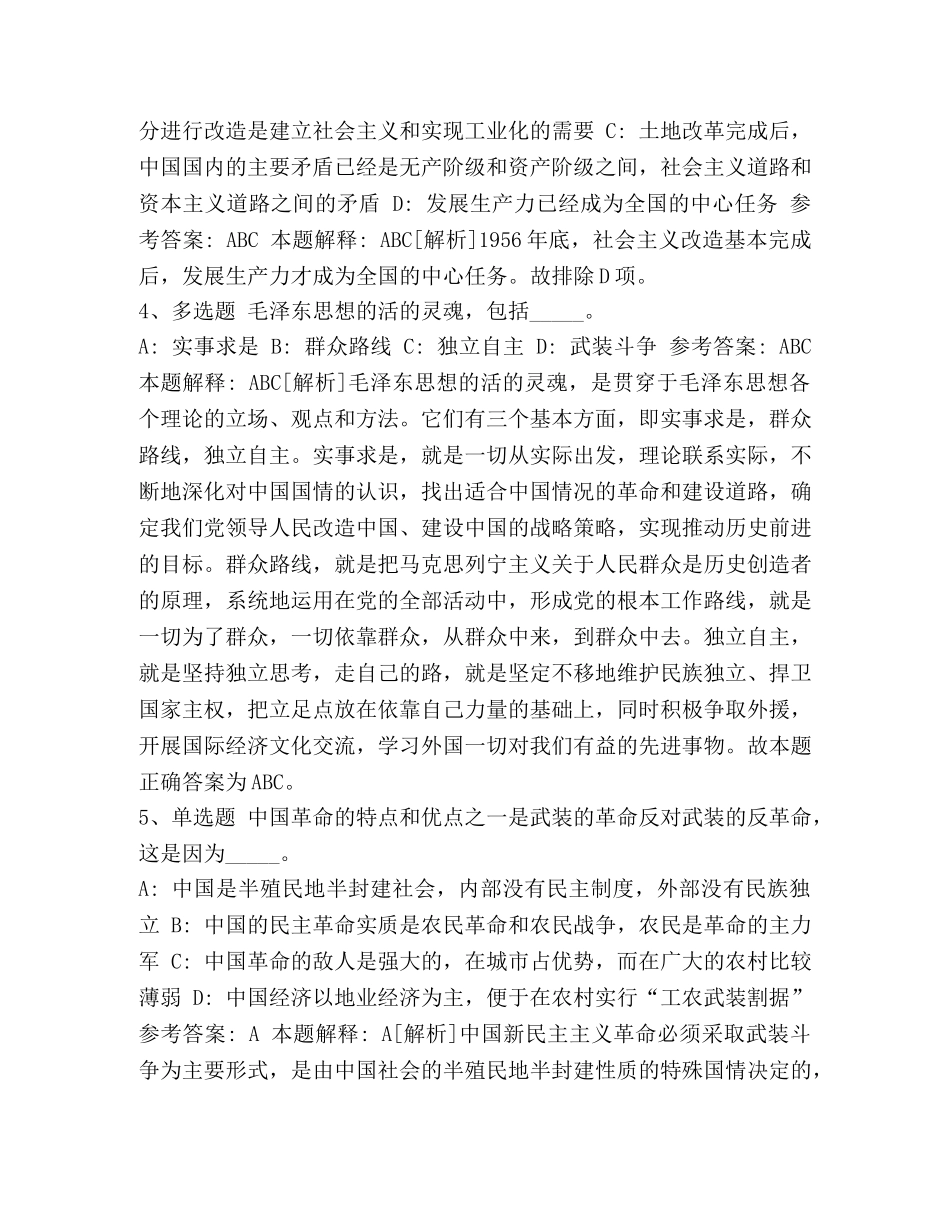 委托书-【《公共基础知识》考点《毛概》2024年】2024毛概考点 _第2页