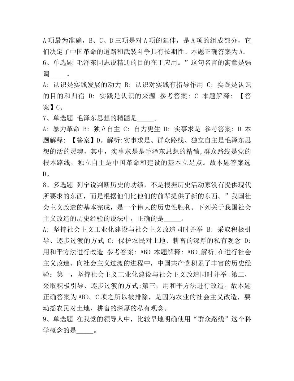 委托书-【《公共基础知识》考点《毛概》2024年】2024毛概考点 _第3页