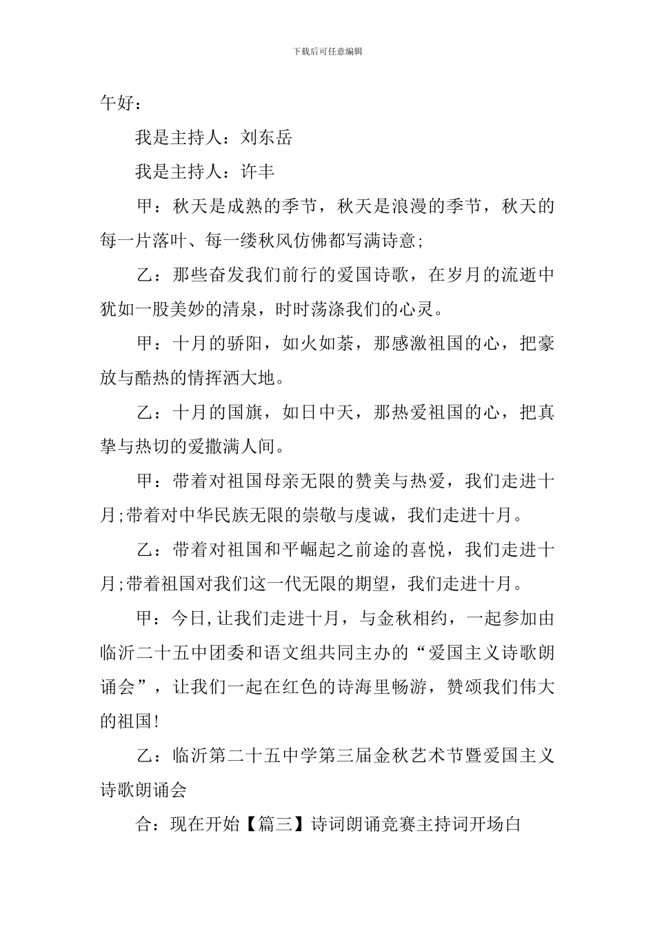 诗词朗诵比赛主持词开场白_第2页