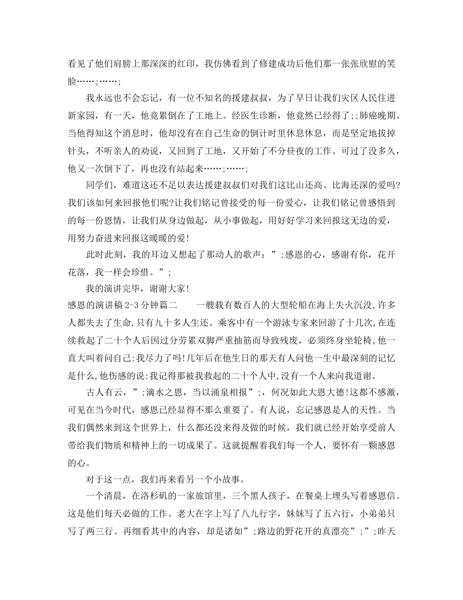 感恩的演讲稿2-3分钟 _第2页