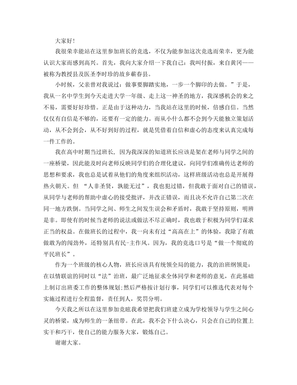 选班干部演讲稿范文4篇 _第2页